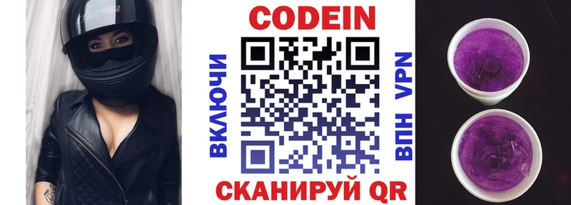 Купить где Болотное Codein Purple Drank